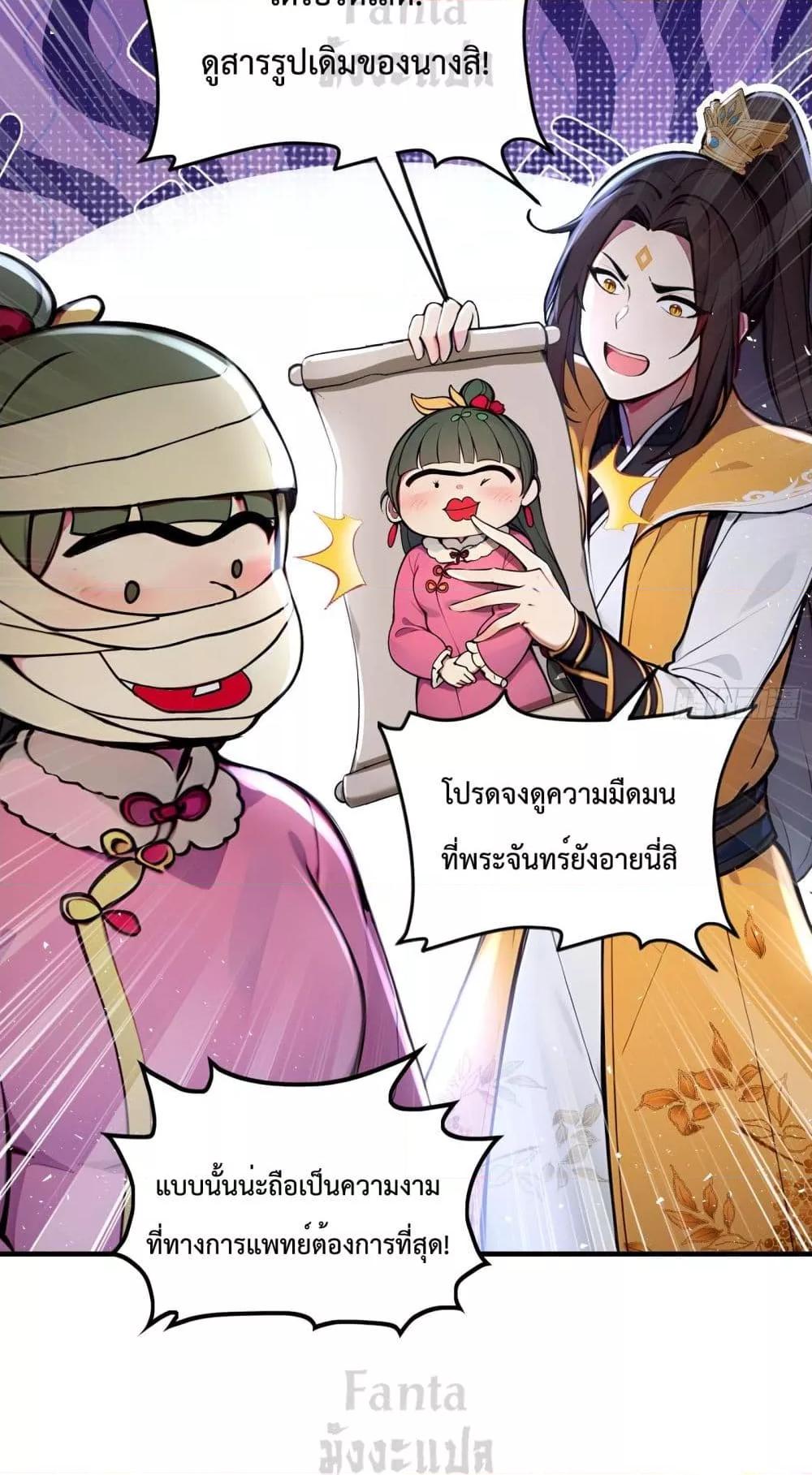 อ่านมังงะ I Upset Millions of Cultivators ตอนที่ 7/21.jpg