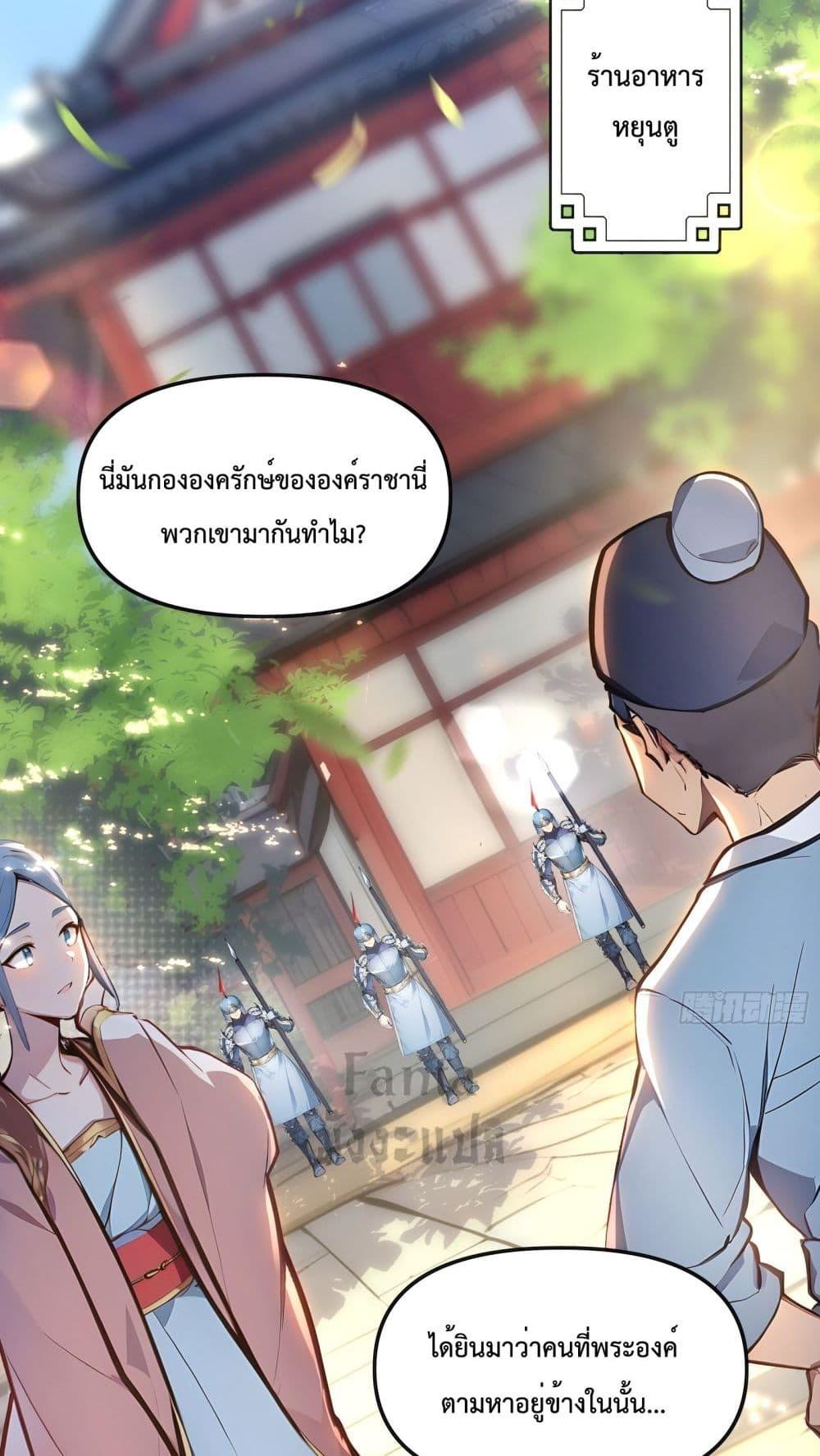 อ่านมังงะ I Upset Millions of Cultivators ตอนที่ 8/21.jpg