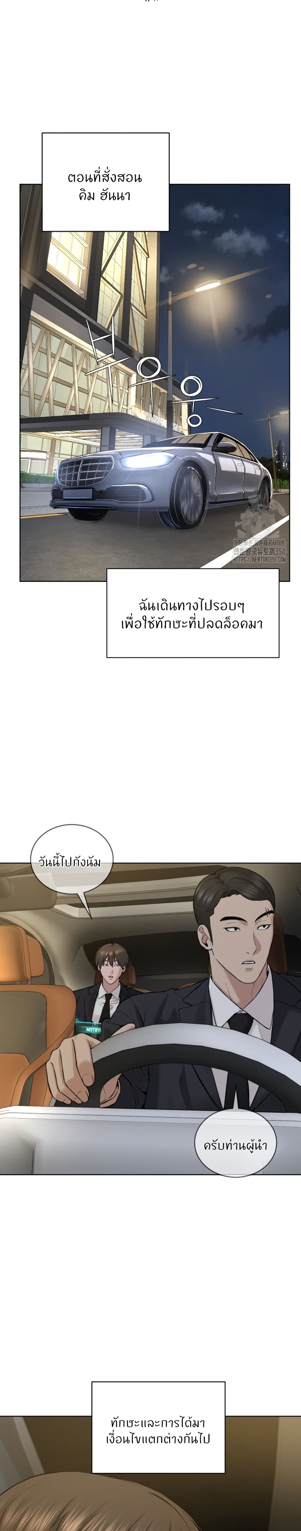 อ่านมังงะ I’m The Leader Of A Cult ตอนที่ 42/21.jpg