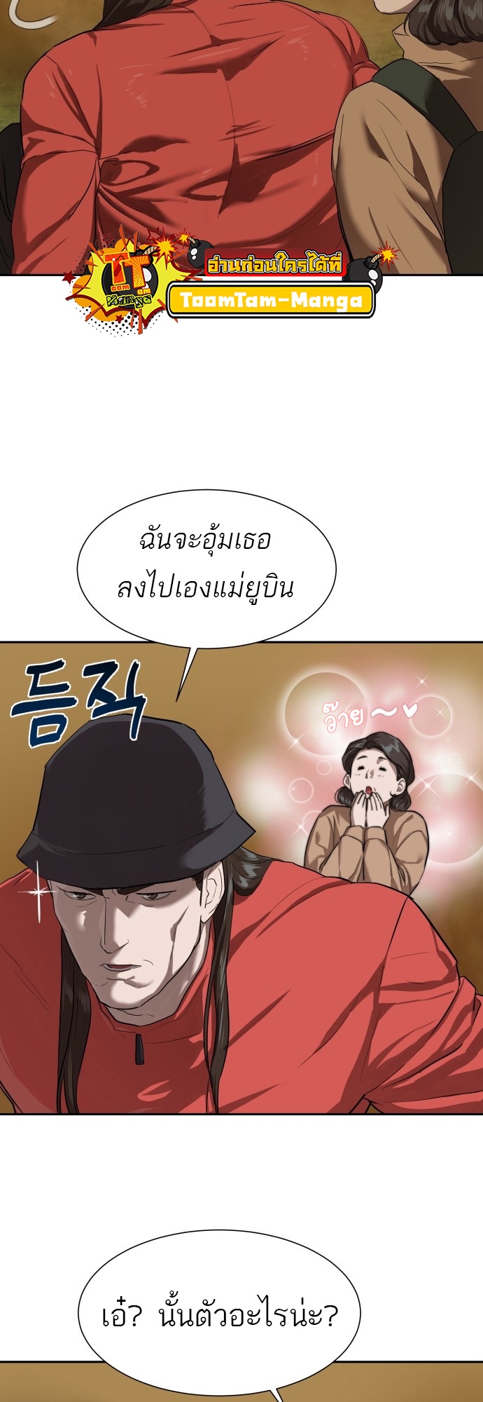 อ่านมังงะ Special Civil Servant ตอนที่ 9/21.jpg