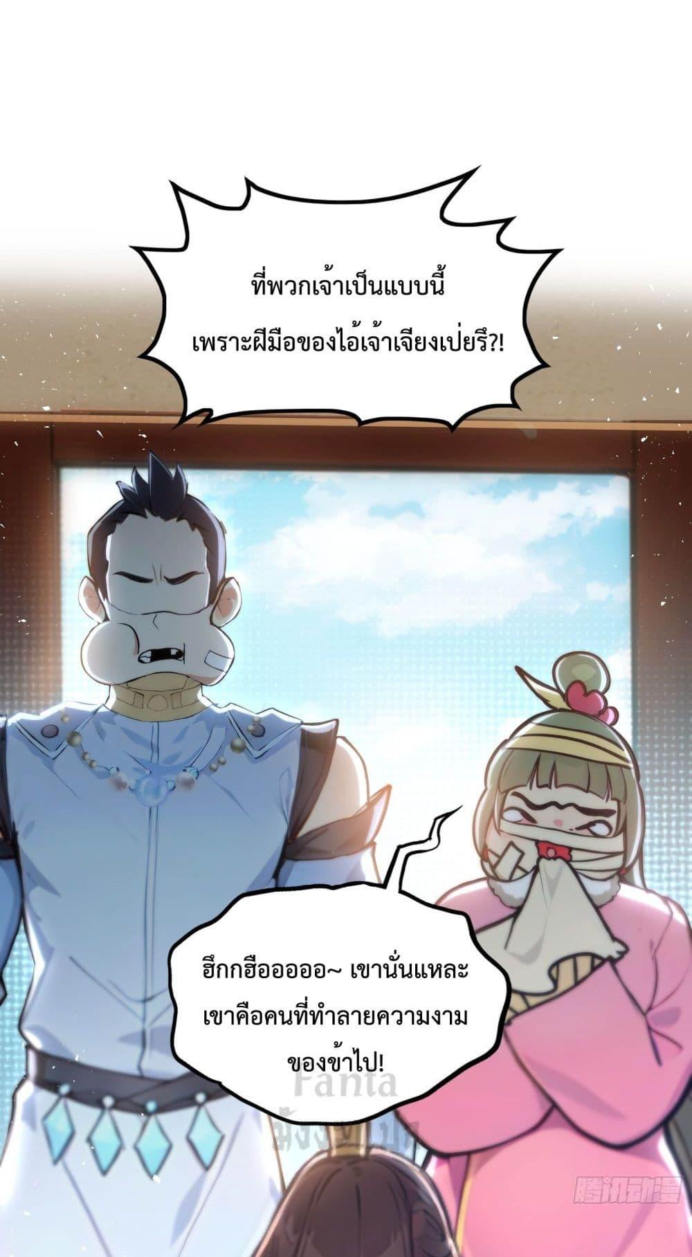 อ่านมังงะ I Upset Millions of Cultivators ตอนที่ 7/2.jpg