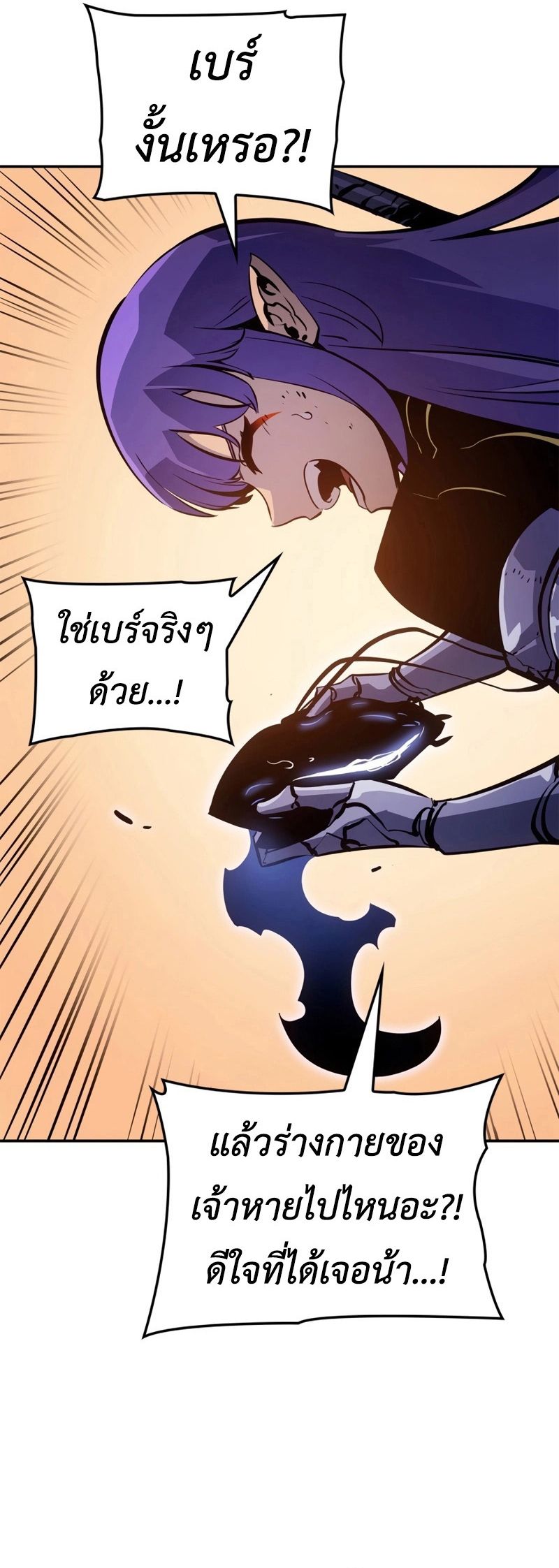 อ่านมังงะ Solo Leveling Ragnarok ตอนที่ 18/21.jpg