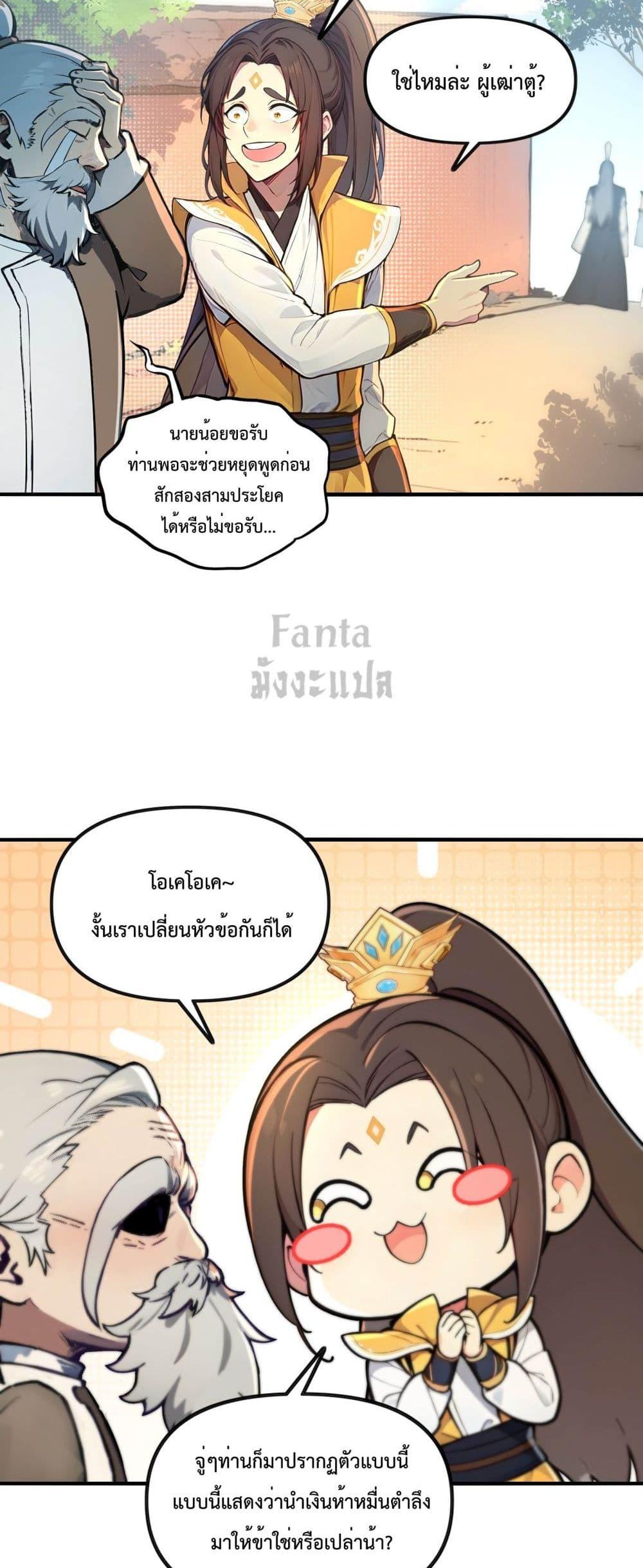 อ่านมังงะ I Upset Millions of Cultivators ตอนที่ 6/22.jpg