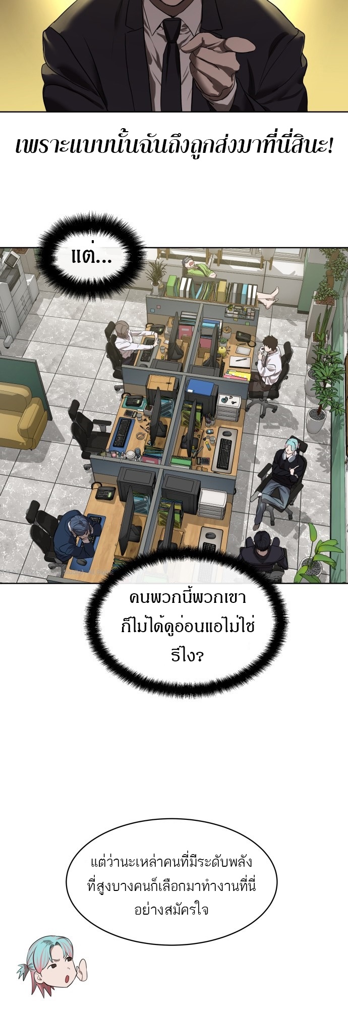 อ่านมังงะ Special Civil Servant ตอนที่ 7/23.jpg