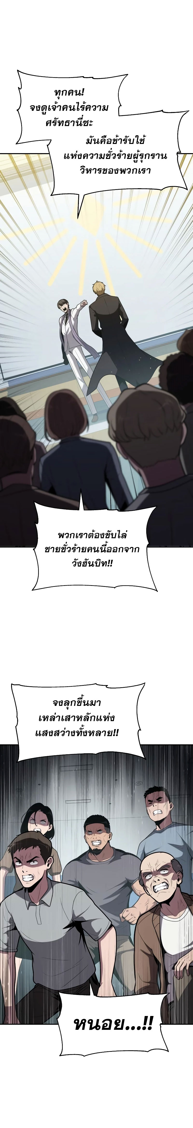 อ่านมังงะ The Knight King Who Returned With a God ตอนที่ 77/23.jpg