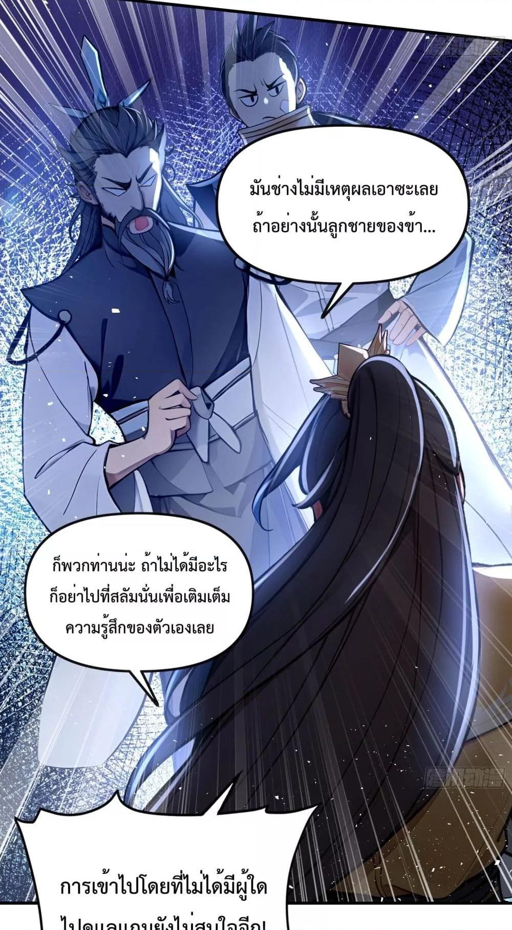 อ่านมังงะ I Upset Millions of Cultivators ตอนที่ 7/23.jpg