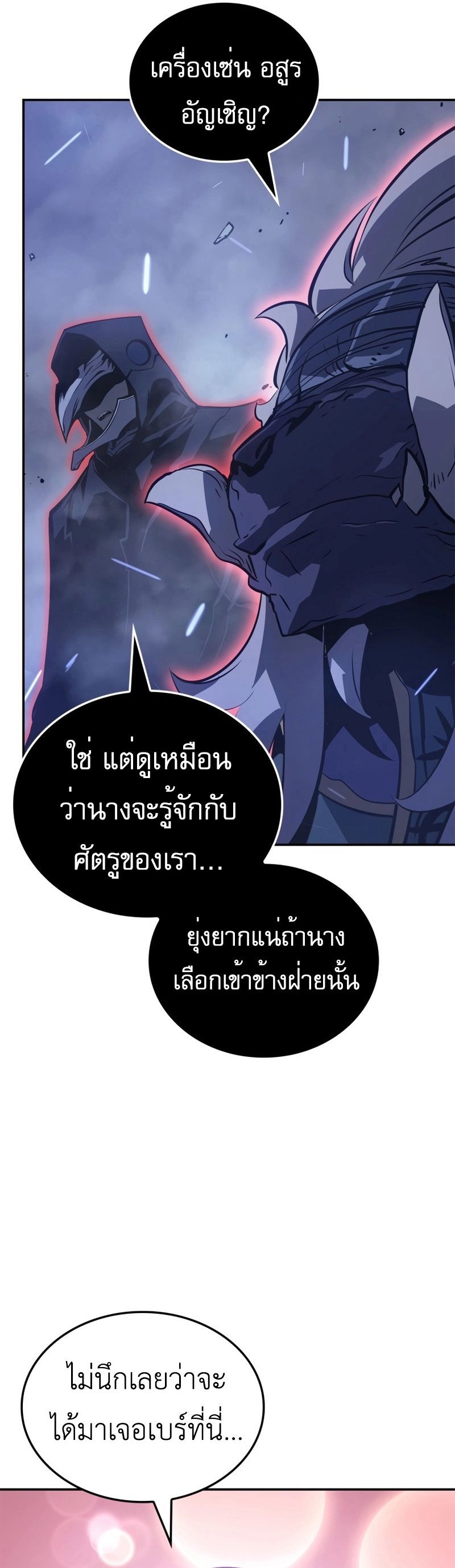 อ่านมังงะ Solo Leveling Ragnarok ตอนที่ 18/23.jpg