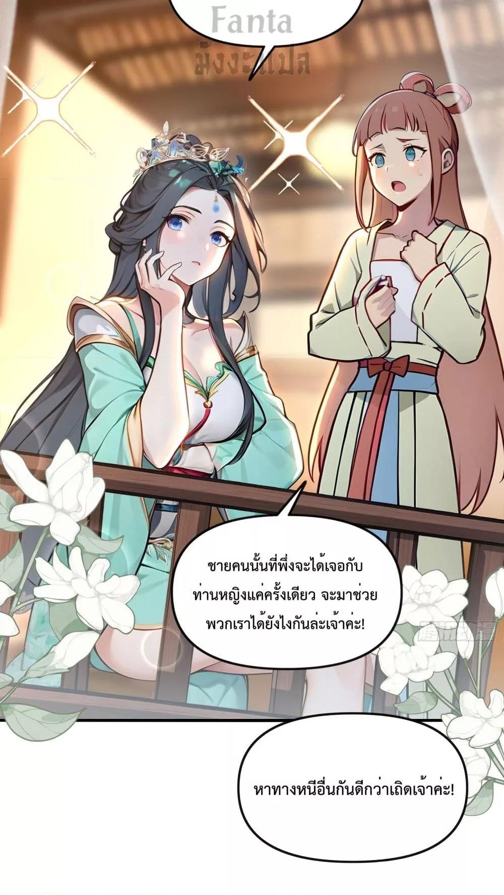 อ่านมังงะ I Upset Millions of Cultivators ตอนที่ 8/23.jpg