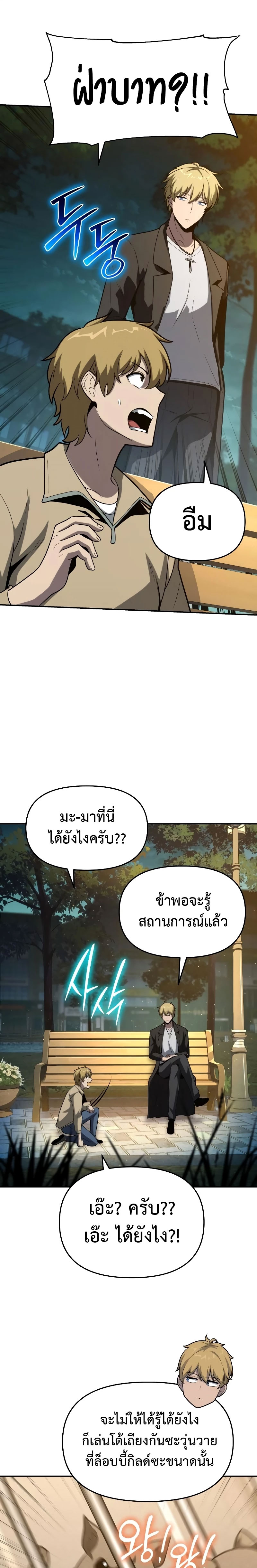 อ่านมังงะ The Knight King Who Returned With a God ตอนที่ 76/24.jpg