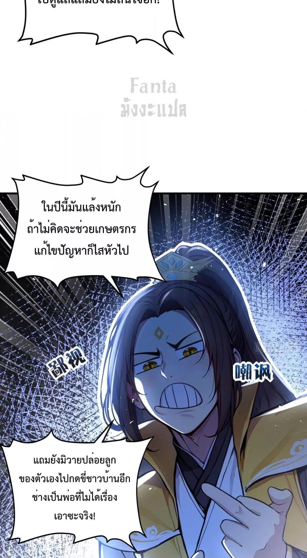 อ่านมังงะ I Upset Millions of Cultivators ตอนที่ 7/24.jpg