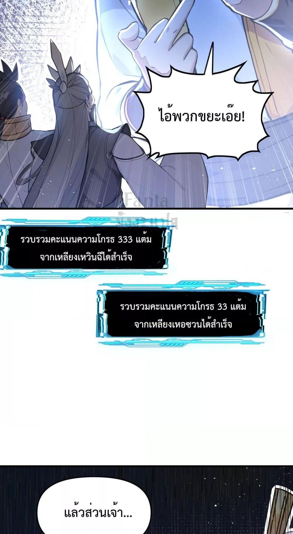 อ่านมังงะ I Upset Millions of Cultivators ตอนที่ 7/25.jpg