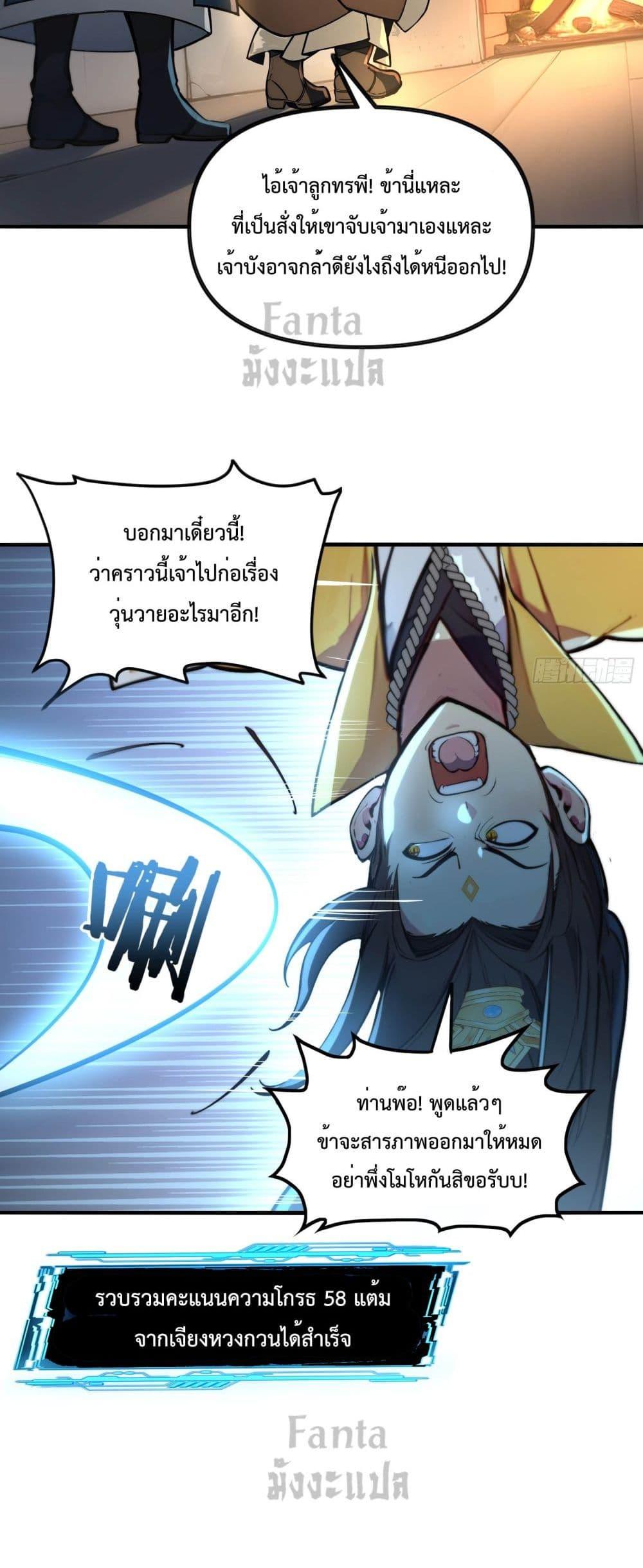 อ่านมังงะ I Upset Millions of Cultivators ตอนที่ 6/25.jpg