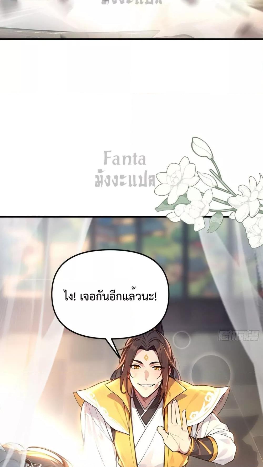 อ่านมังงะ I Upset Millions of Cultivators ตอนที่ 8/25.jpg