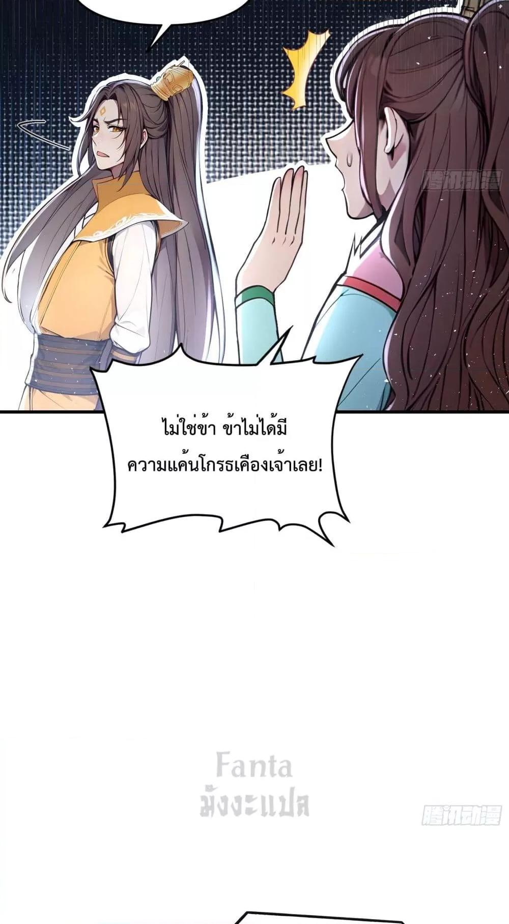 อ่านมังงะ I Upset Millions of Cultivators ตอนที่ 7/26.jpg