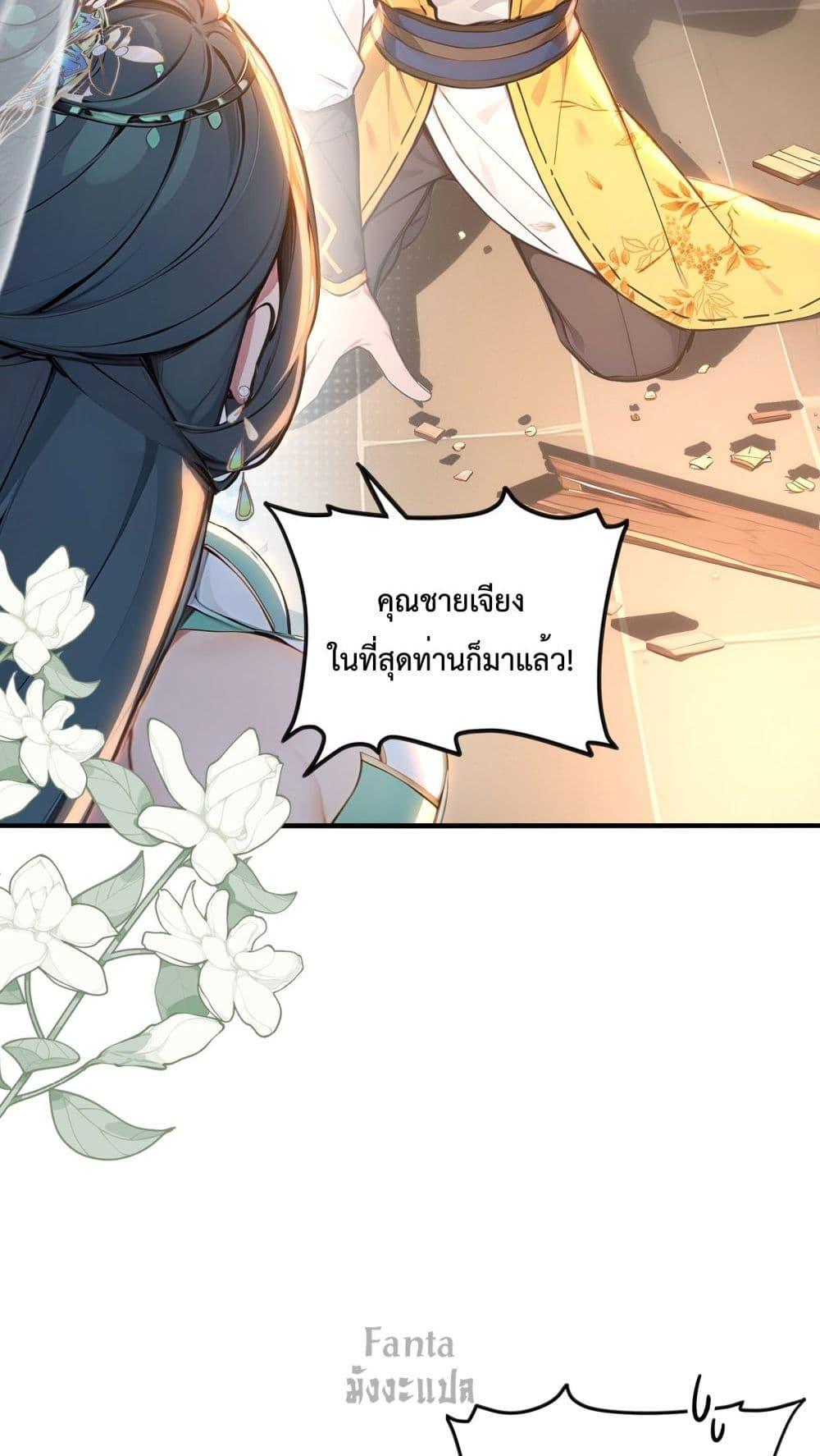 อ่านมังงะ I Upset Millions of Cultivators ตอนที่ 8/26.jpg