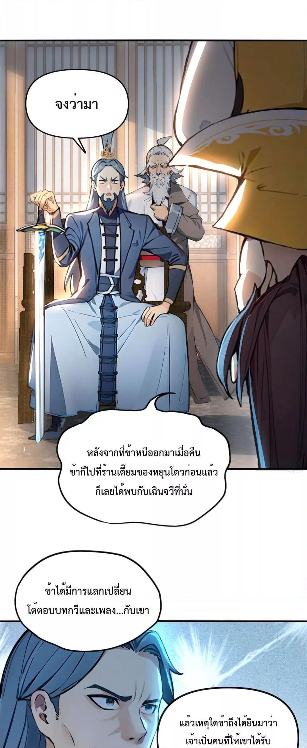 อ่านมังงะ I Upset Millions of Cultivators ตอนที่ 6/26.jpg