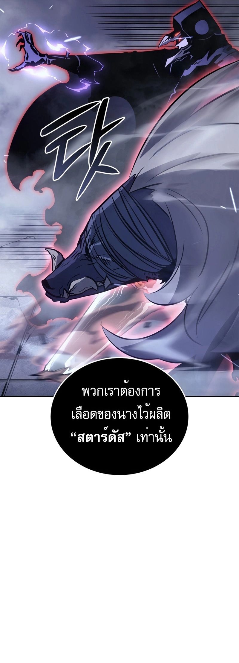 อ่านมังงะ Solo Leveling Ragnarok ตอนที่ 18/26.jpg