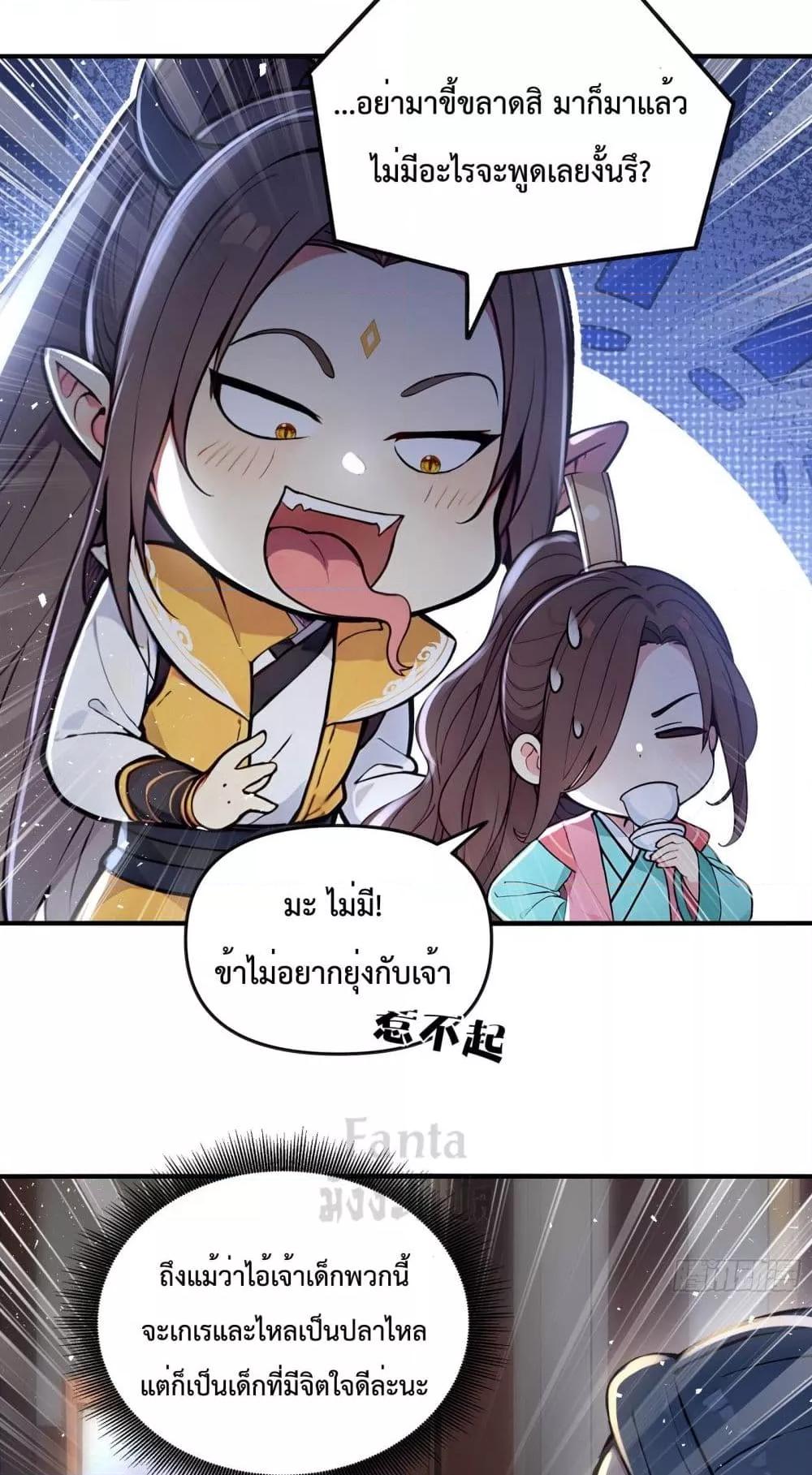 อ่านมังงะ I Upset Millions of Cultivators ตอนที่ 7/27.jpg