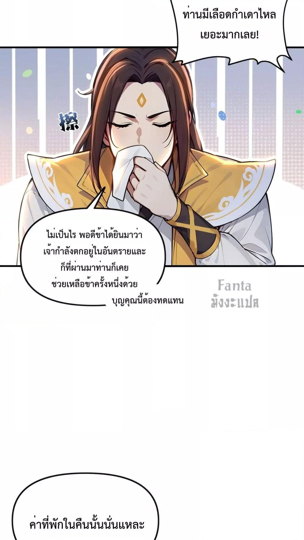 อ่านมังงะ I Upset Millions of Cultivators ตอนที่ 8/27.jpg