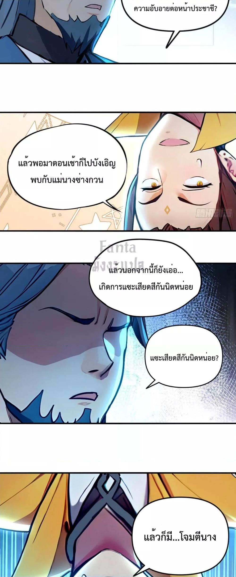 อ่านมังงะ I Upset Millions of Cultivators ตอนที่ 6/27.jpg