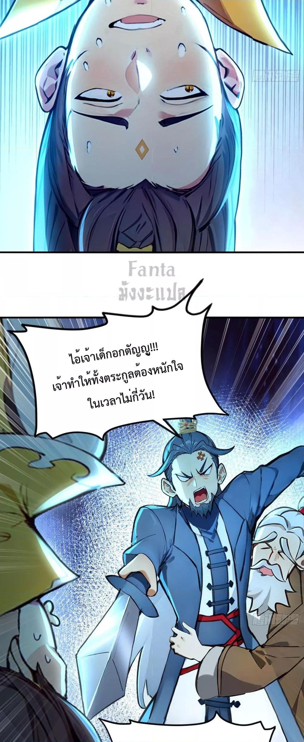 อ่านมังงะ I Upset Millions of Cultivators ตอนที่ 6/28.jpg