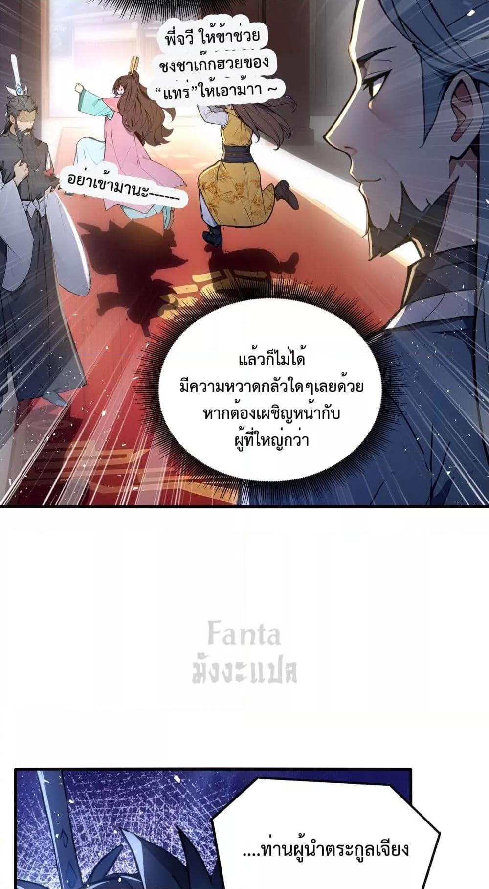 อ่านมังงะ I Upset Millions of Cultivators ตอนที่ 7/28.jpg