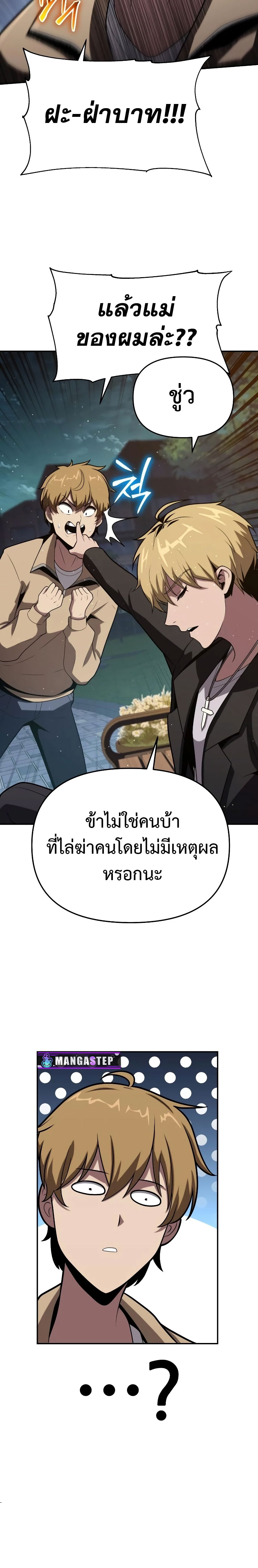 อ่านมังงะ The Knight King Who Returned With a God ตอนที่ 76/29.jpg