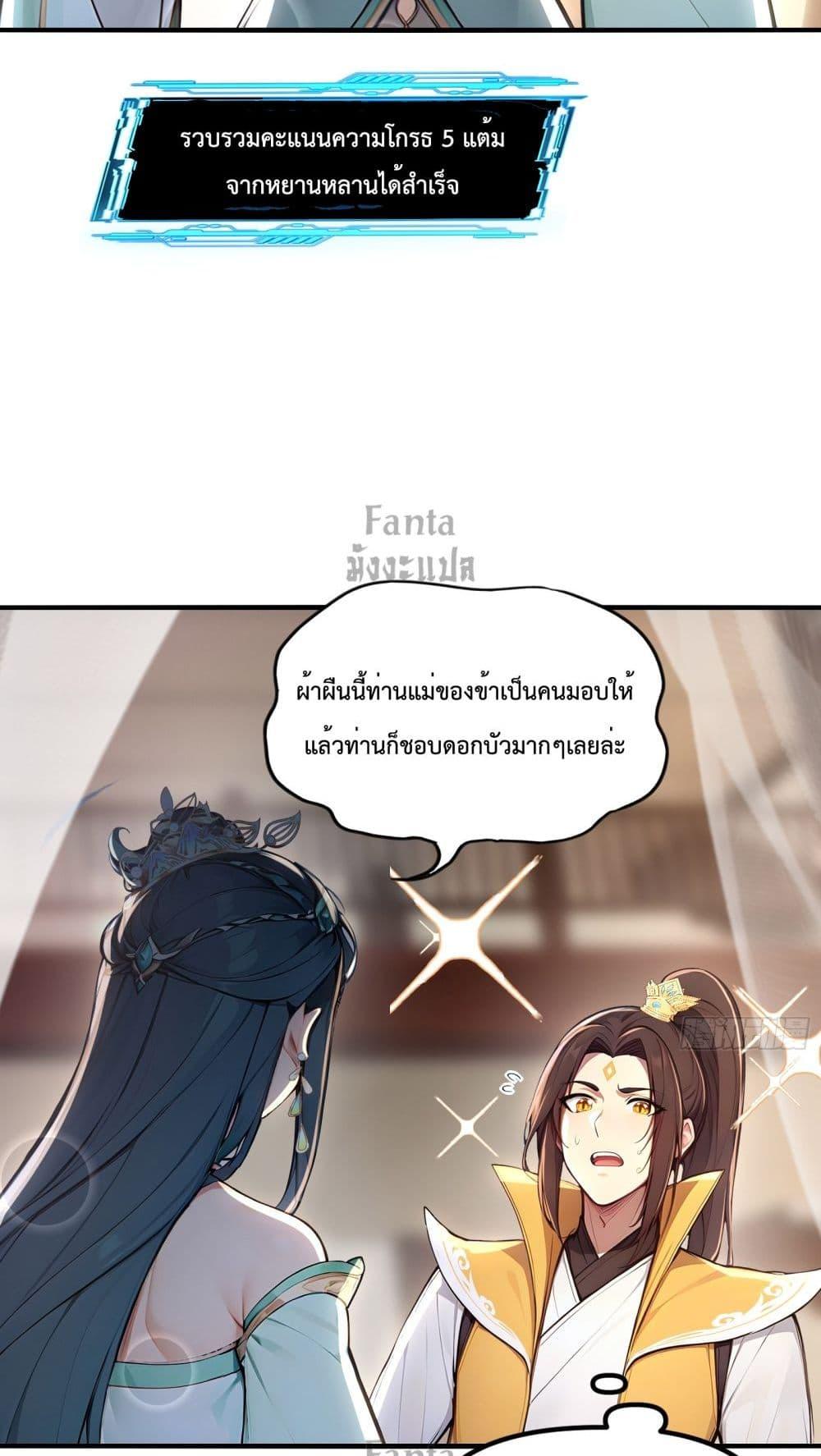 อ่านมังงะ I Upset Millions of Cultivators ตอนที่ 8/29.jpg