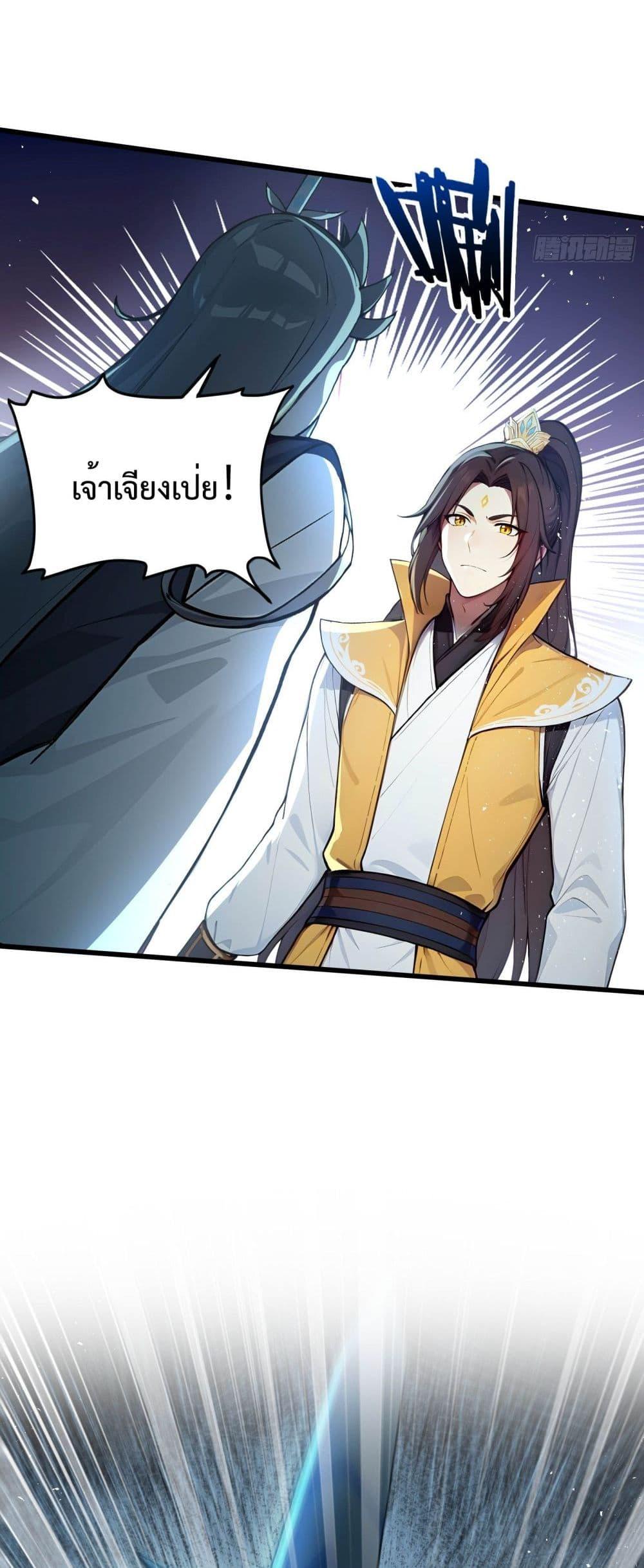 อ่านมังงะ I Upset Millions of Cultivators ตอนที่ 6/2.jpg