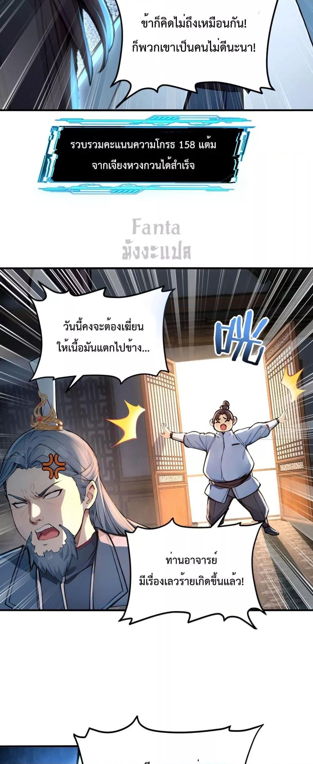 อ่านมังงะ I Upset Millions of Cultivators ตอนที่ 6/29.jpg