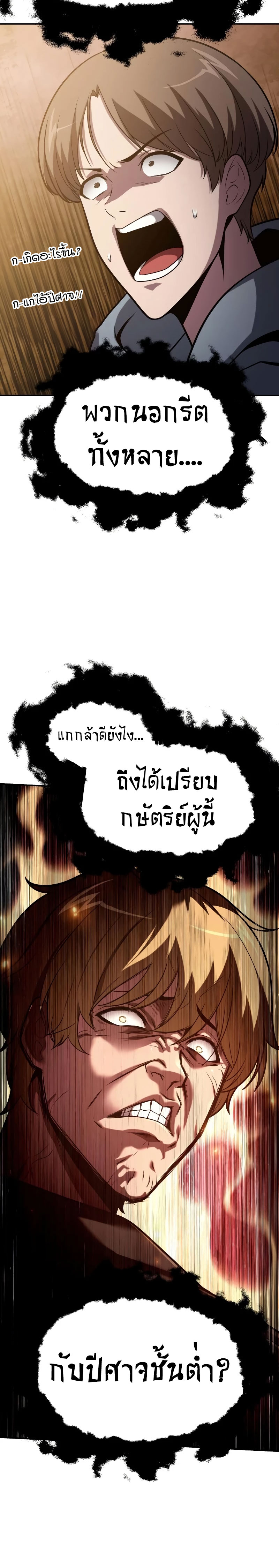 อ่านมังงะ The Knight King Who Returned With a God ตอนที่ 77/29.jpg