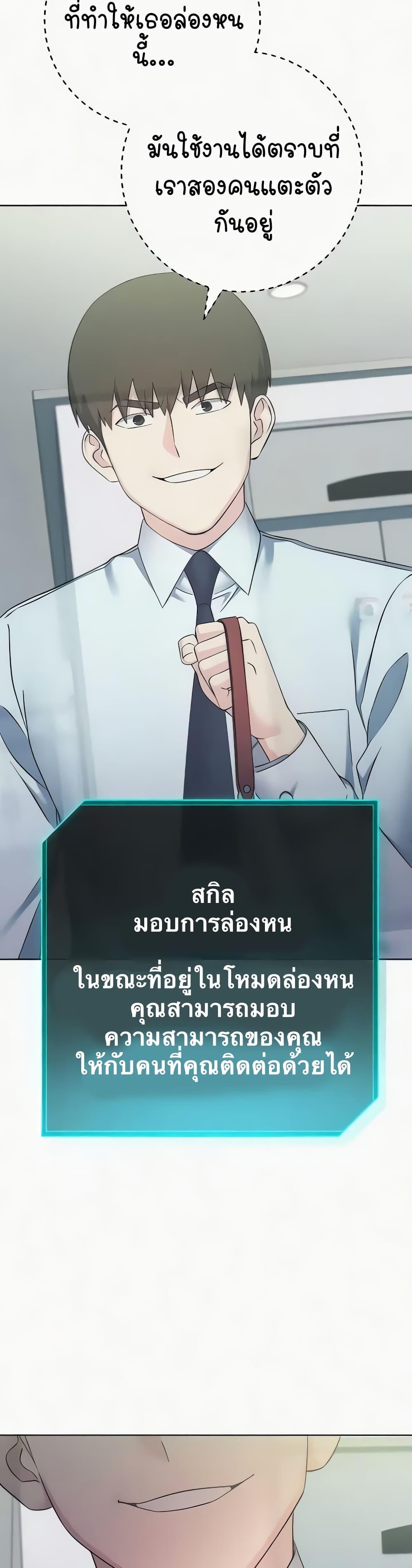 อ่านมังงะ Outsider The Invisible Man ตอนที่ 34/29.jpg