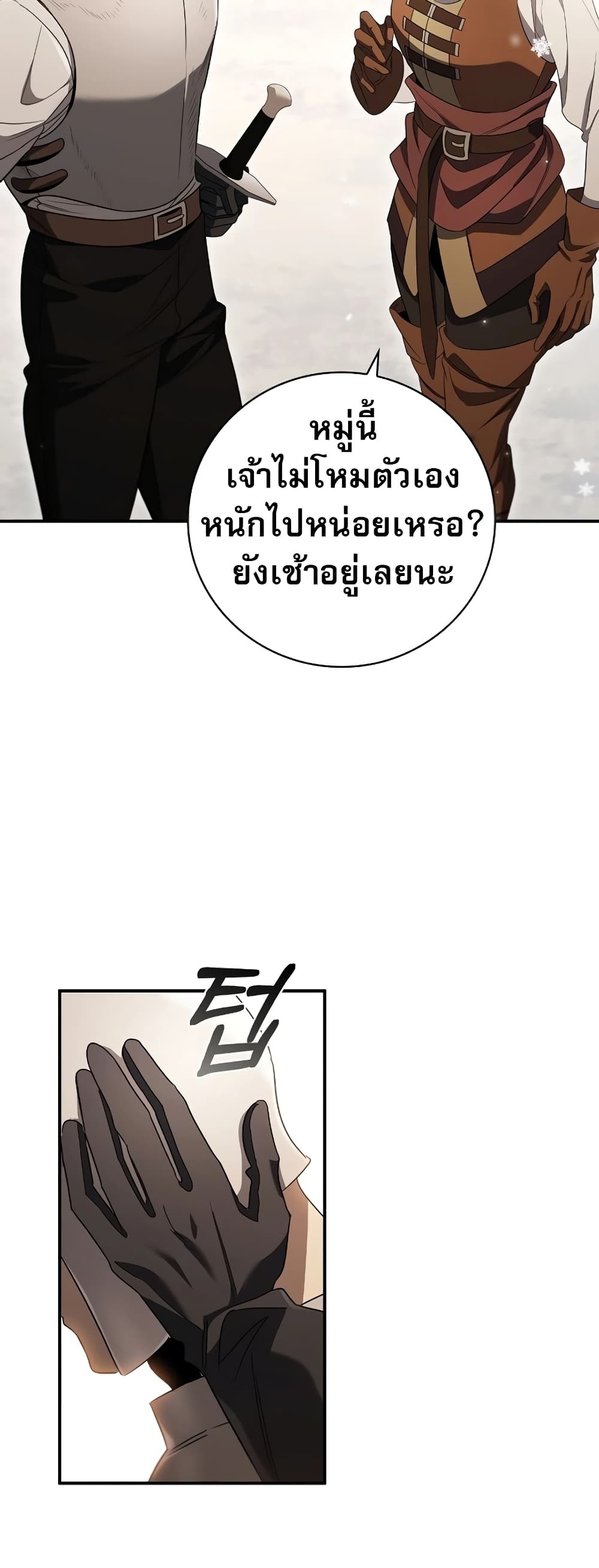 อ่านมังงะ Raising the Princess to Overcome Death ตอนที่ 13/29.jpg