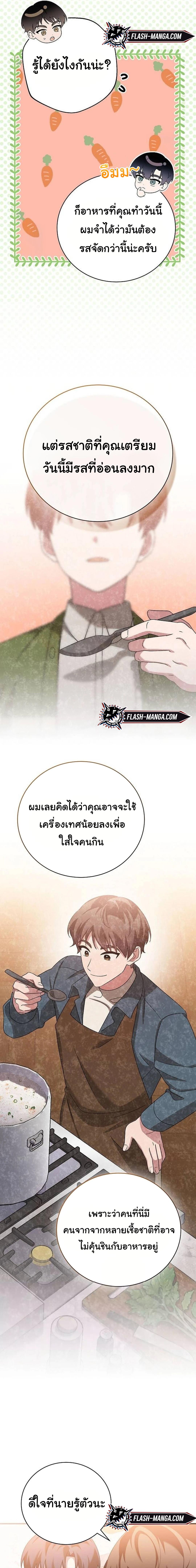 อ่านมังงะ For the Musical Genius ตอนที่ 40/2_0.jpg