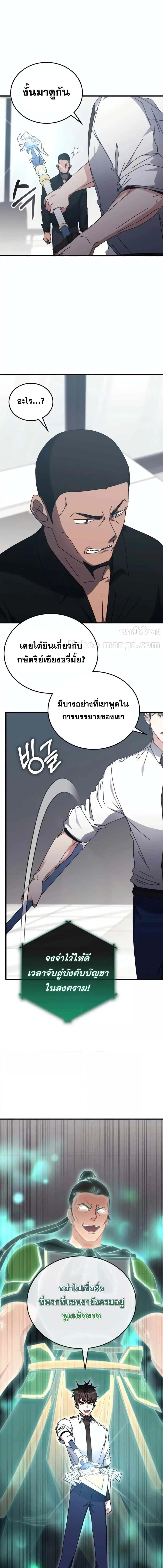 อ่านมังงะ Transcension Academy ตอนที่ 121/2_0.jpg