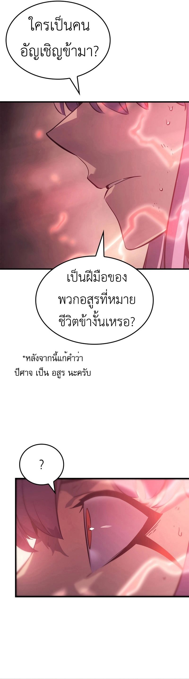 อ่านมังงะ Solo Leveling Ragnarok ตอนที่ 18/2.jpg