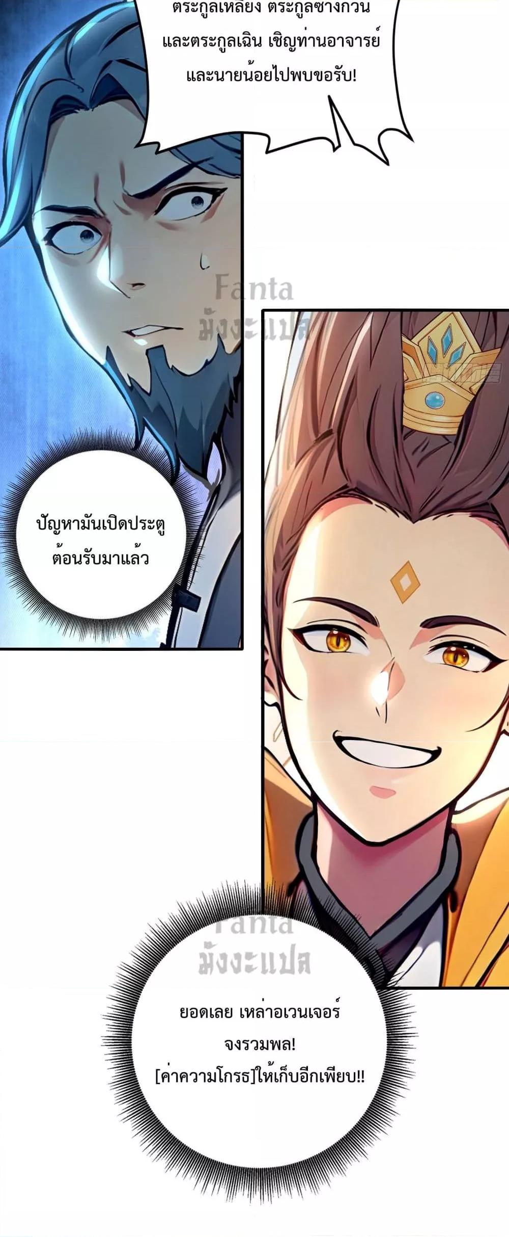 อ่านมังงะ I Upset Millions of Cultivators ตอนที่ 6/30.jpg