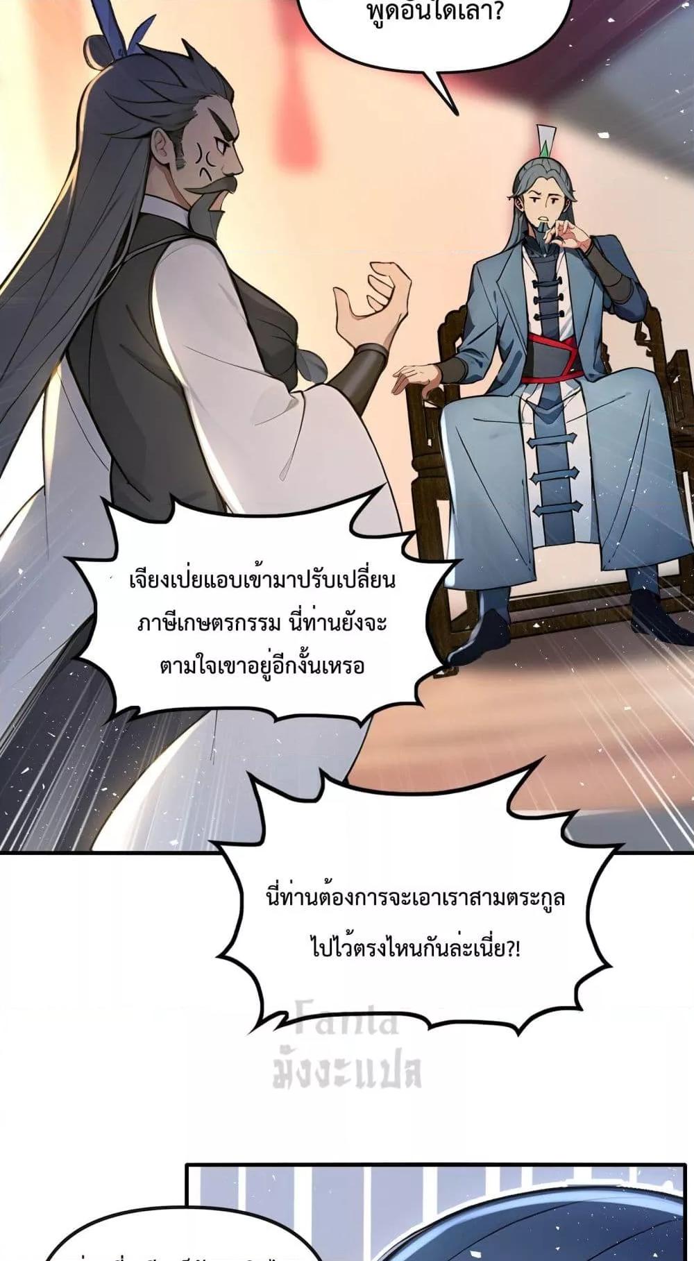 อ่านมังงะ I Upset Millions of Cultivators ตอนที่ 7/30.jpg