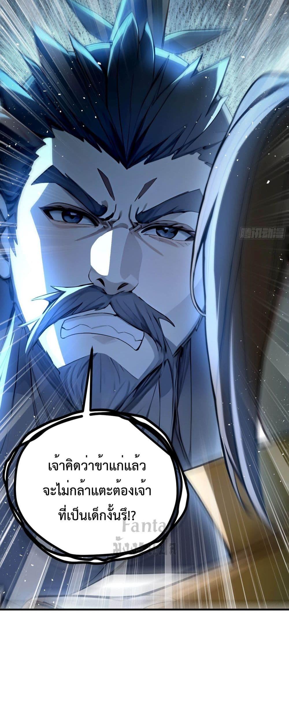 อ่านมังงะ I Upset Millions of Cultivators ตอนที่ 6/3.jpg