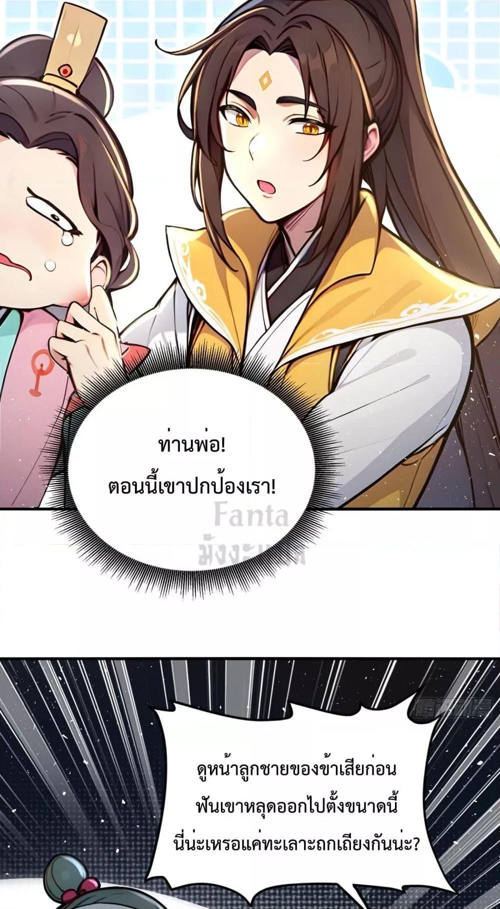 อ่านมังงะ I Upset Millions of Cultivators ตอนที่ 7/32.jpg