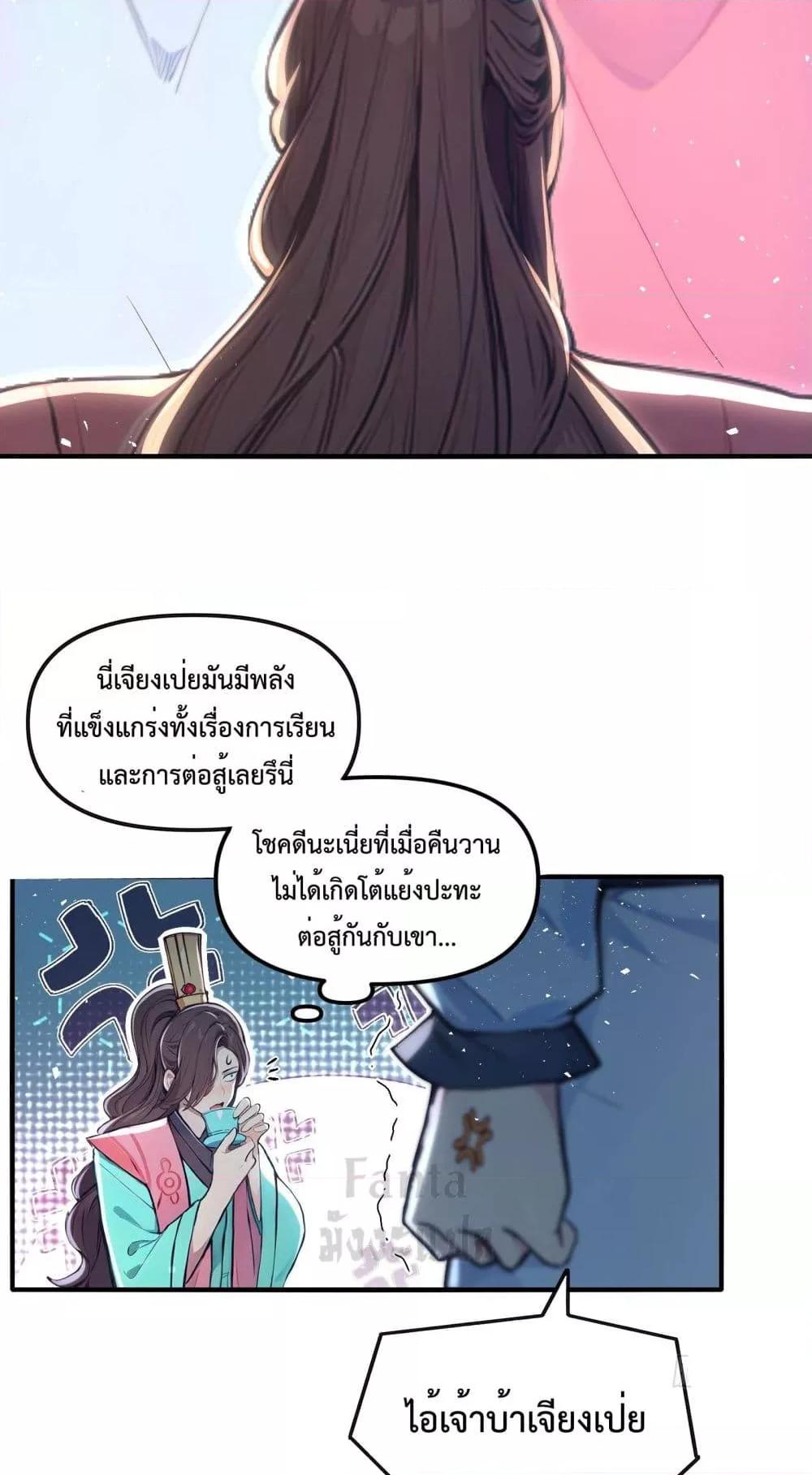 อ่านมังงะ I Upset Millions of Cultivators ตอนที่ 7/3.jpg