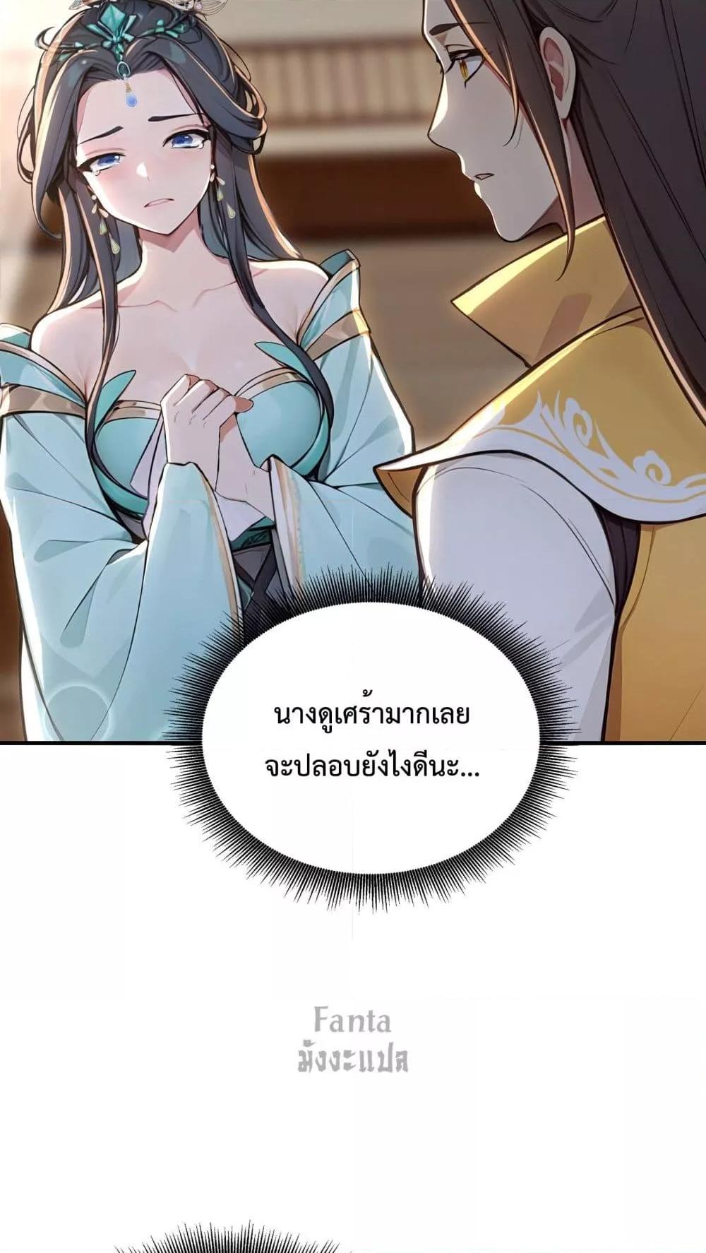 อ่านมังงะ I Upset Millions of Cultivators ตอนที่ 8/32.jpg