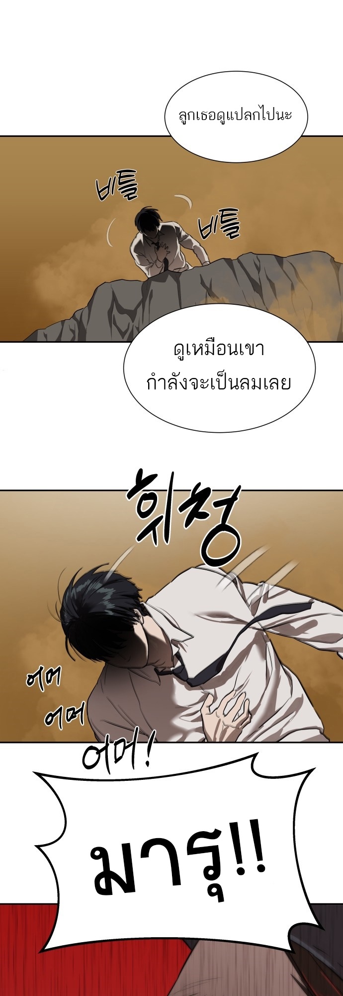 อ่านมังงะ Special Civil Servant ตอนที่ 9/32.jpg