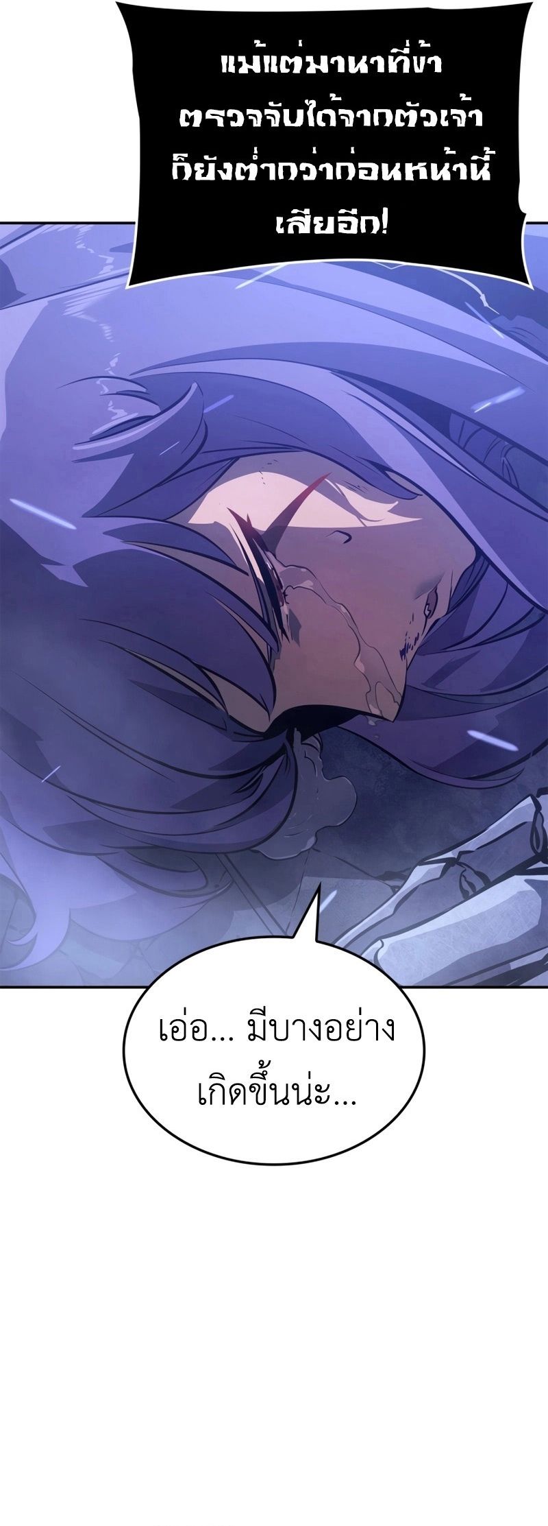 อ่านมังงะ Solo Leveling Ragnarok ตอนที่ 18/33.jpg