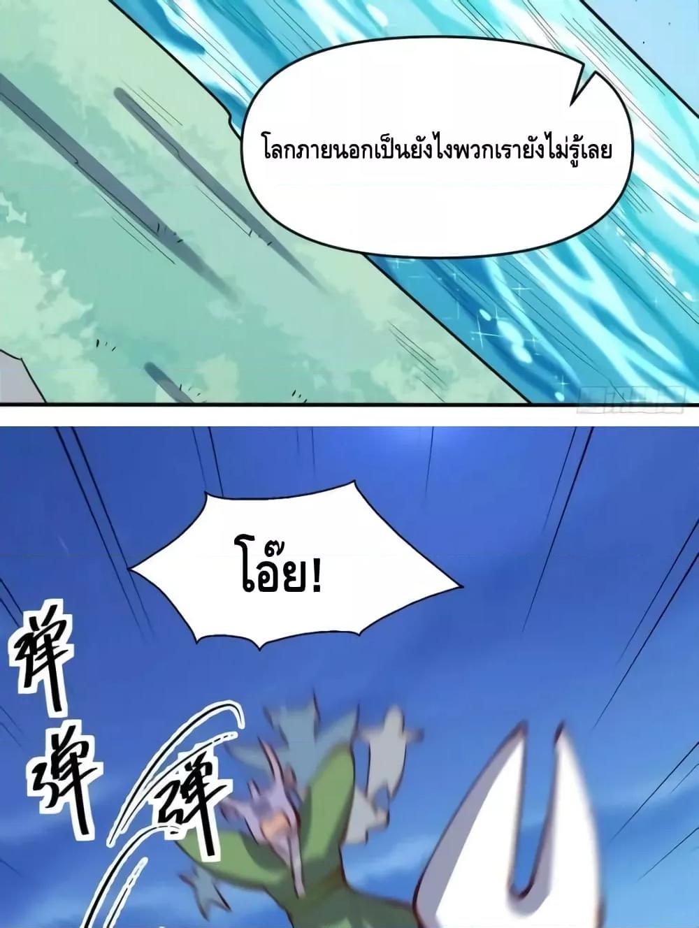 อ่านมังงะ It Turns Out That I Am A Big Cultivator ตอนที่ 172/33.jpg