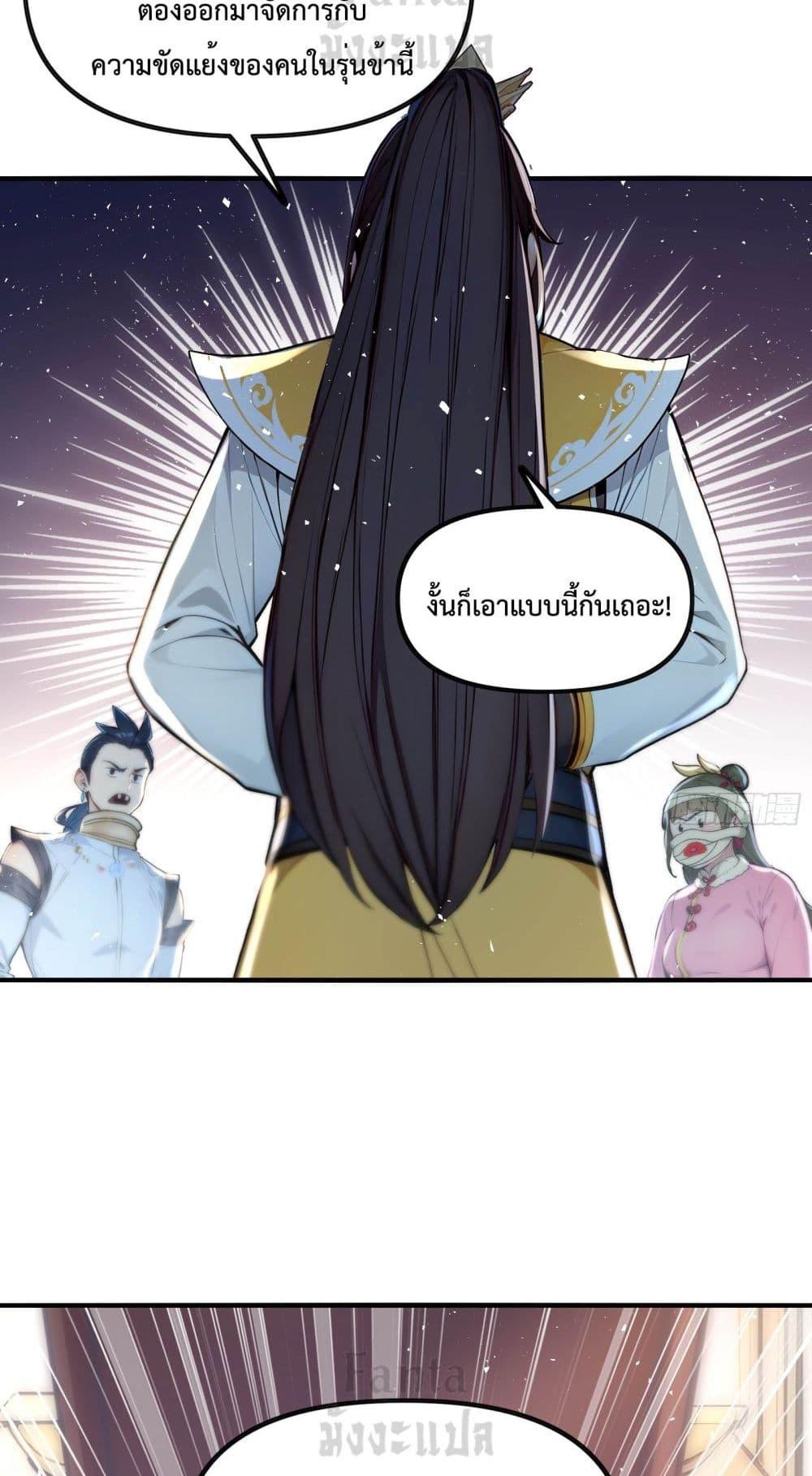 อ่านมังงะ I Upset Millions of Cultivators ตอนที่ 7/34.jpg