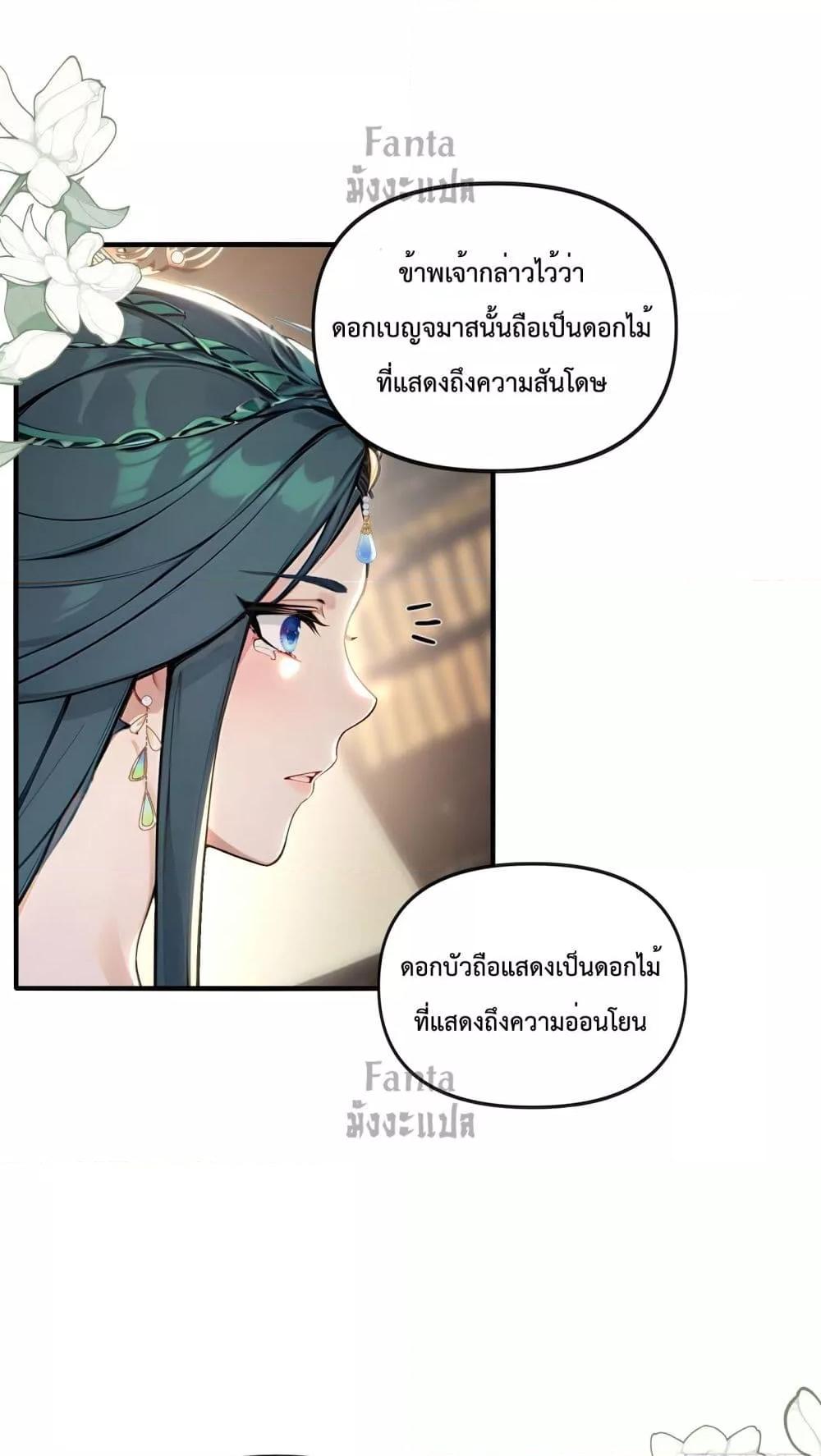 อ่านมังงะ I Upset Millions of Cultivators ตอนที่ 8/34.jpg