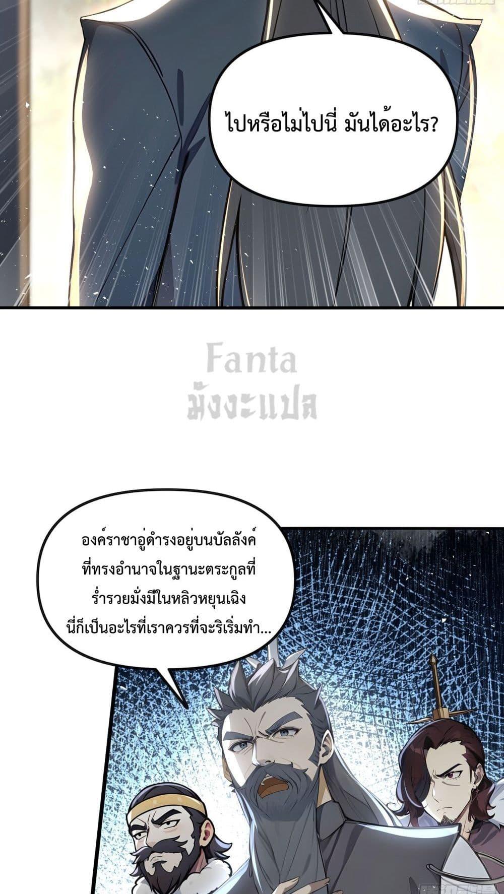 อ่านมังงะ I Upset Millions of Cultivators ตอนที่ 8/3.jpg