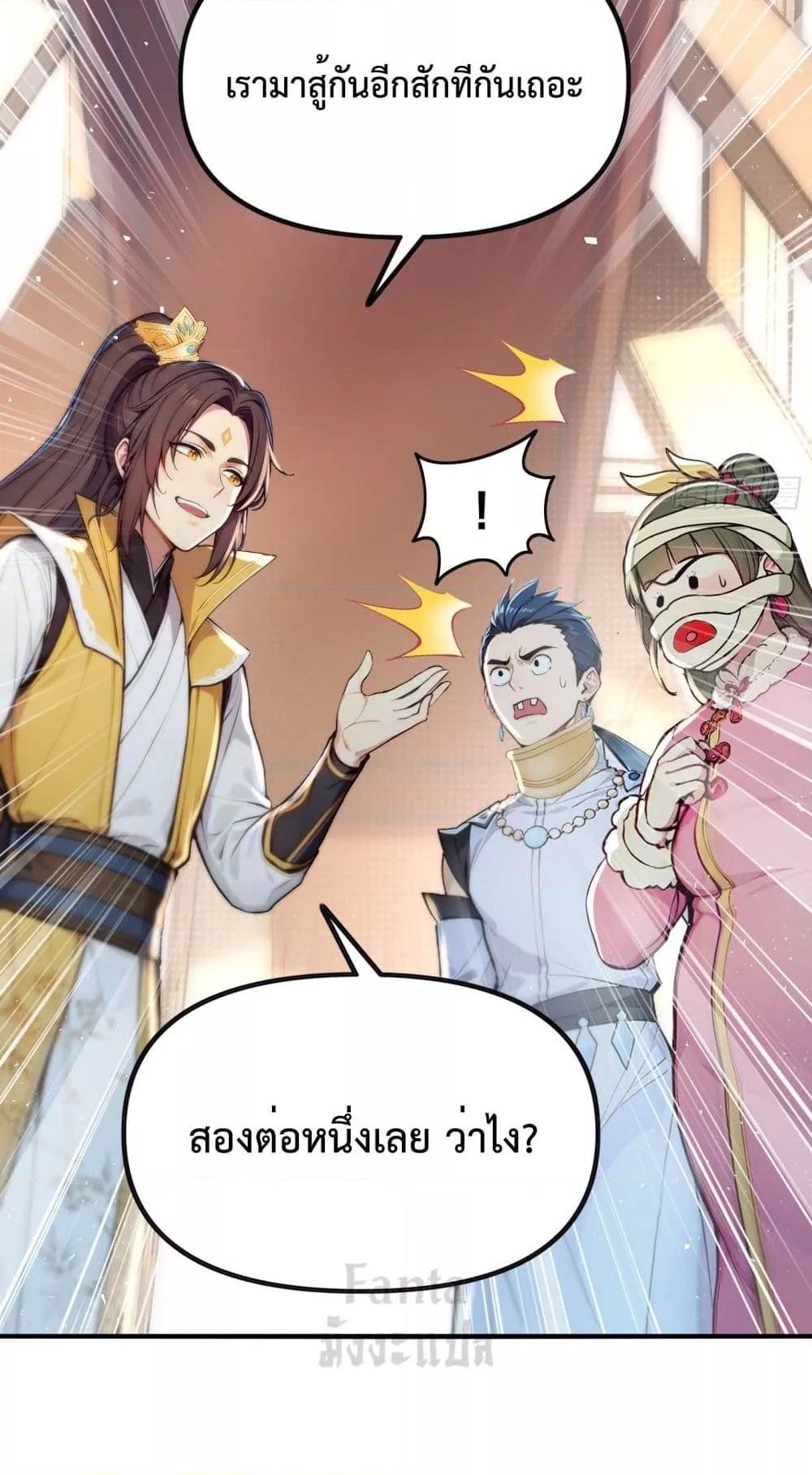 อ่านมังงะ I Upset Millions of Cultivators ตอนที่ 7/35.jpg