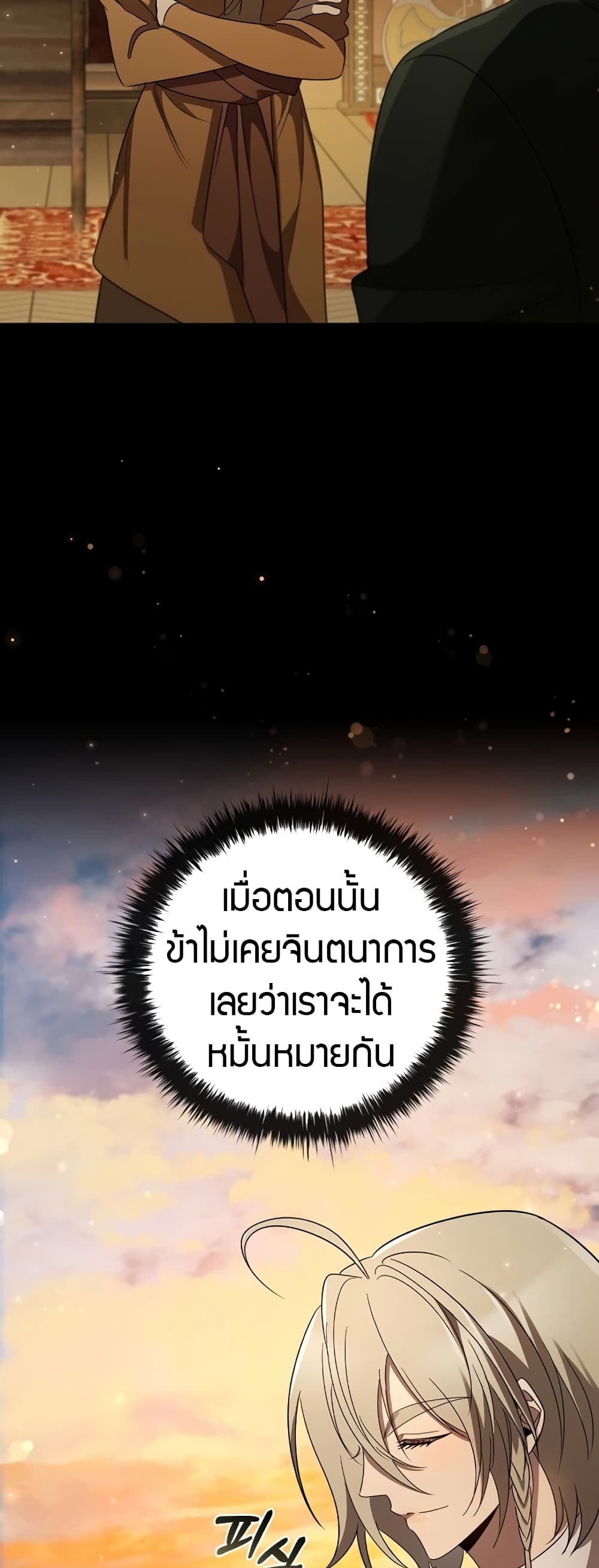 อ่านมังงะ Raising the Princess to Overcome Death ตอนที่ 13/35.jpg